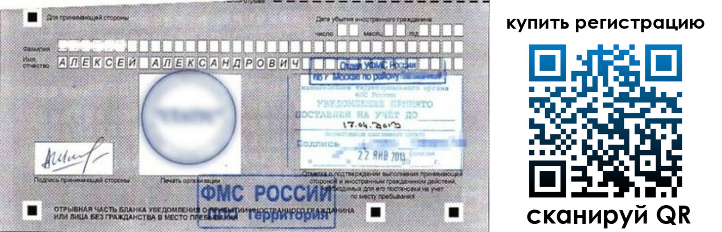 временная регистрация в Алейске