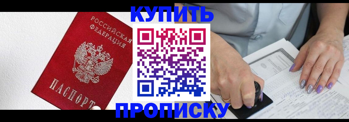 прописка паспорт в Алейске
