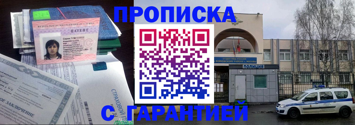 временная регистрация для школы в Алейске